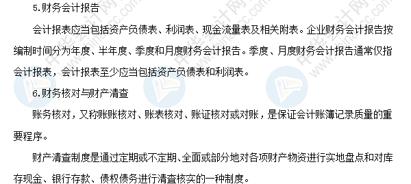 2018年初級會計職稱考試《經濟法基礎》高頻考點：會計核算