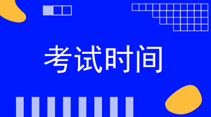 2018年稅務師考試時間