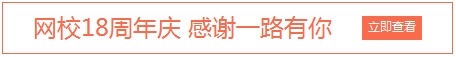 正保會計網校 美國CPA AICPA USCPA 優惠 18周年 校慶