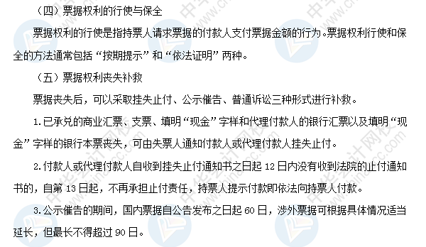 2018初級會計職稱考試《經濟法基礎》高頻考點：票據權利