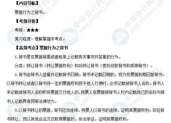 2018初級會計職稱考試《經濟法基礎》高頻考點：票據行為之背書