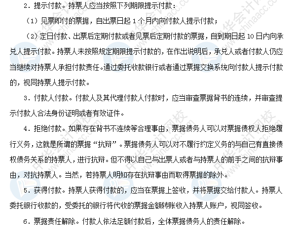 2018初級會計職稱考試《經濟法基礎》高頻考點：票據責任