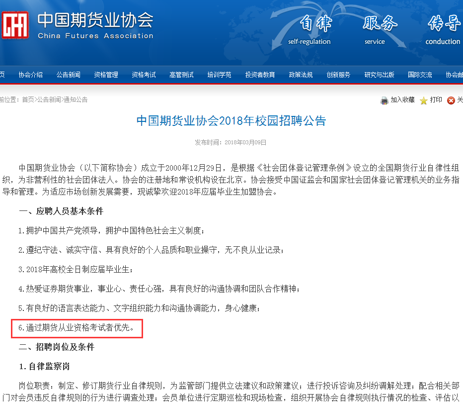 期貨從業資格
