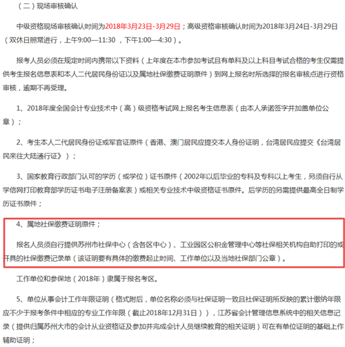 2019年中級會計報名社保要求幾年？