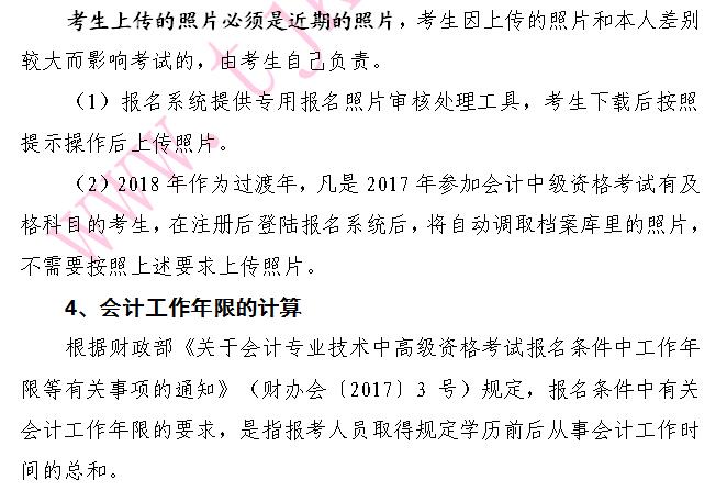 天津2018年高級會計師報名須知