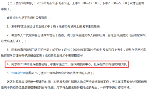 2019年中級會計報名社保要求幾年？