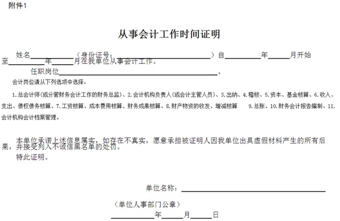 遼寧沈陽轉發2018年高級會計師報名簡章