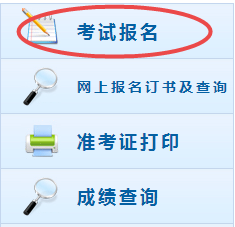 2018年中級會計職稱考試網上報名流程