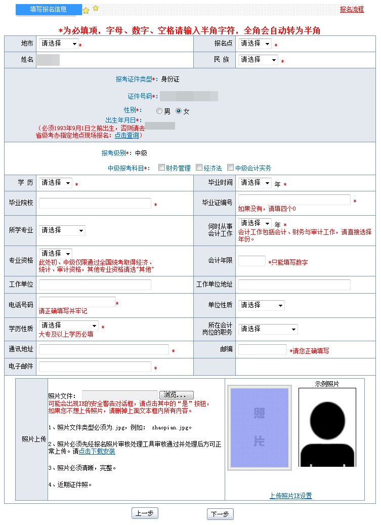 2018年中級會計職稱考試網上報名流程