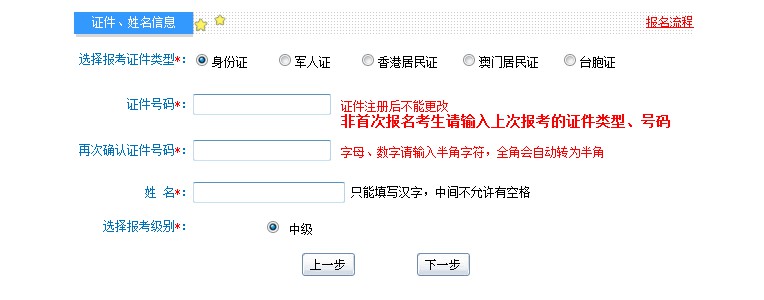 2018年中級會計職稱考試網上報名流程