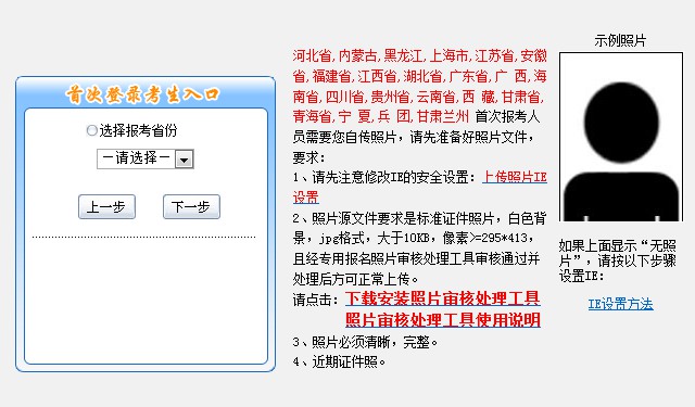 2018年中級會計職稱考試網上報名流程