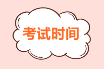 2018年稅務師考試時間