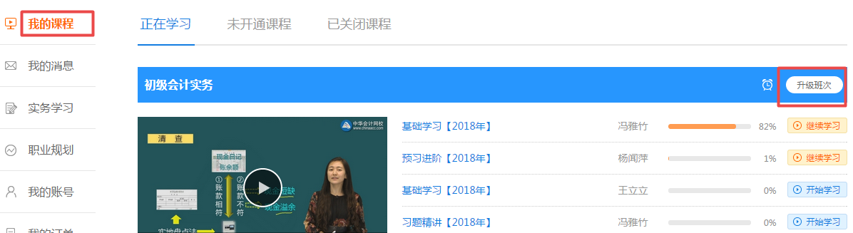 初級會計職稱輔導課程