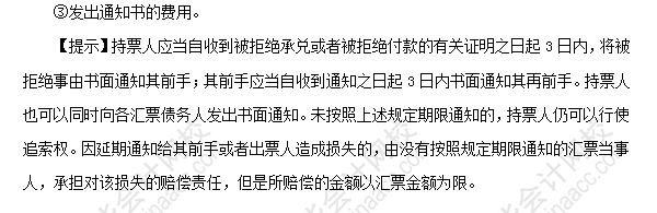2018初級會計職稱考試《經濟法基礎》高頻考點：票據追索
