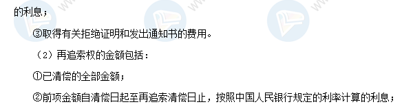 2018初級會計職稱考試《經濟法基礎》高頻考點：票據追索