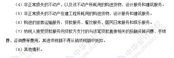 初級《經濟法基礎》高頻考點：增值稅應納稅額計算之進項稅額