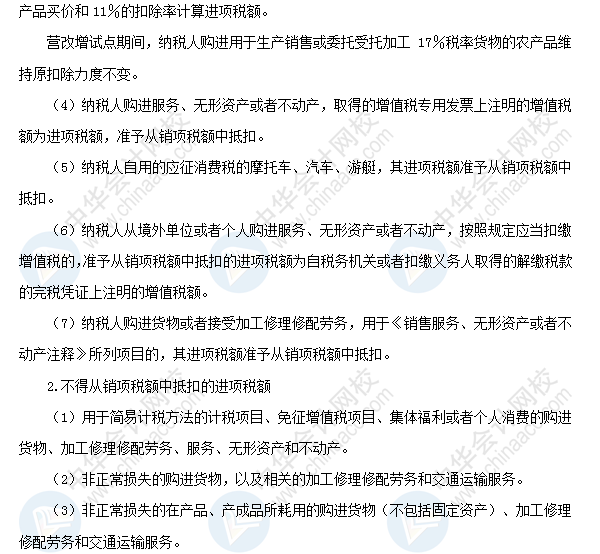 初級《經濟法基礎》高頻考點：增值稅應納稅額計算之進項稅額