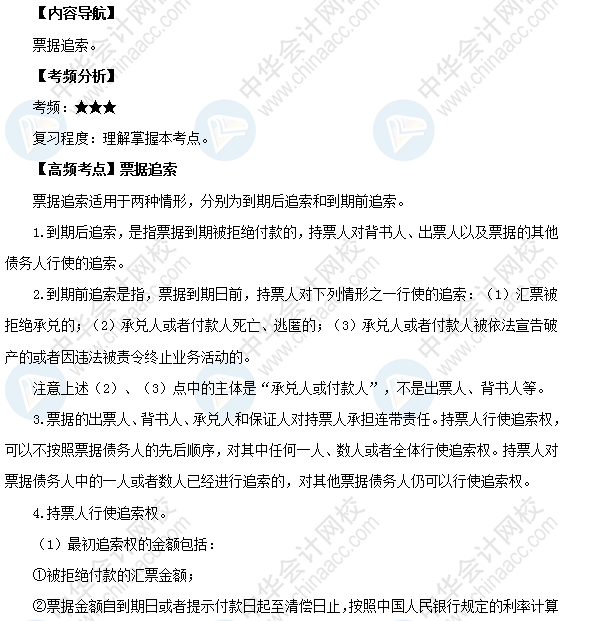 2018初級會計職稱考試《經濟法基礎》高頻考點：票據追索