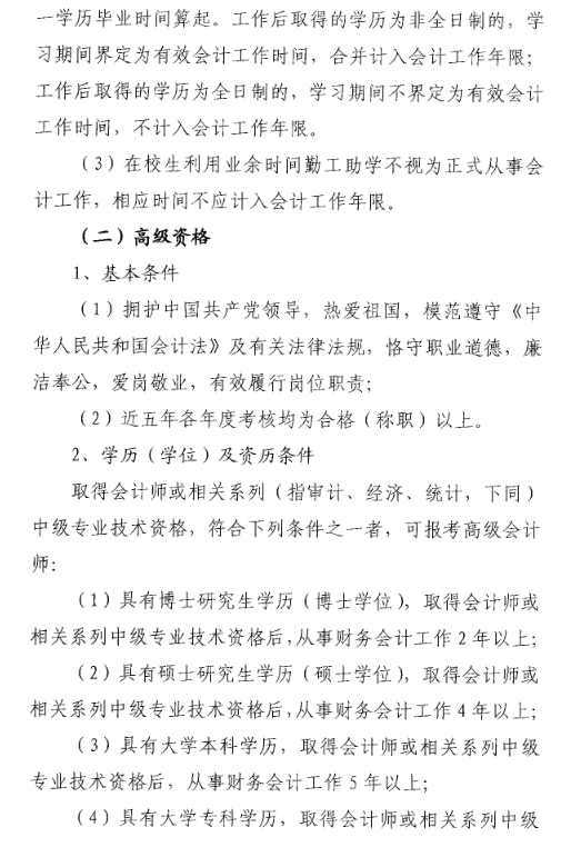 山東菏澤2018年中級會計職稱考試報名時間及有關事項