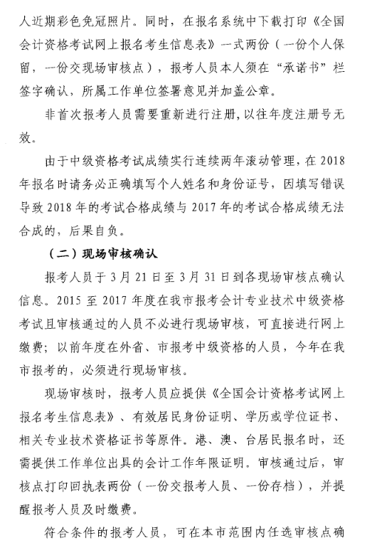 山東菏澤2018年中級會計職稱考試報名時間及有關事項
