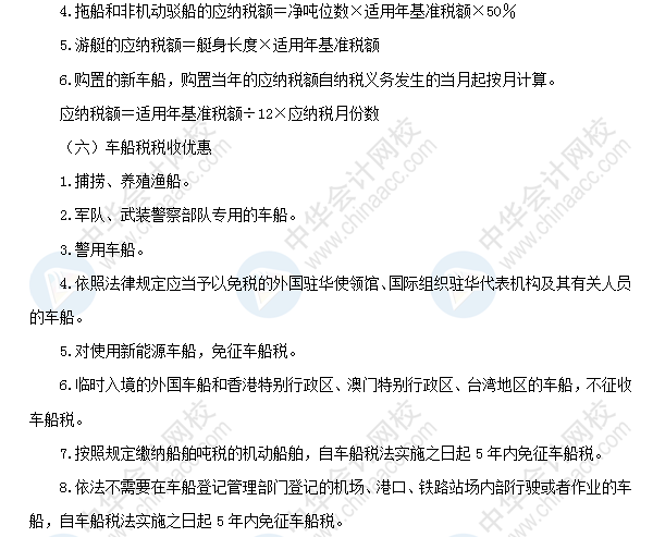 2018初級會計職稱《經濟法基礎》高頻考點：車船稅法律制度