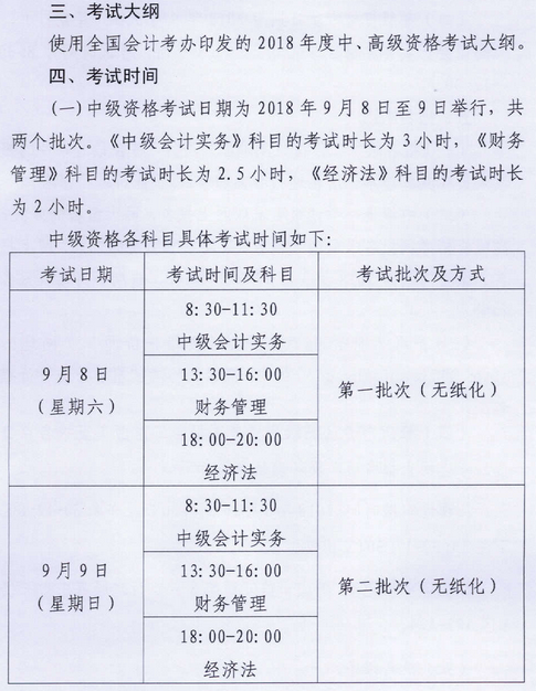 廣東肇慶2018年高級會計師報名時間及有關事項