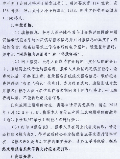 廣東肇慶2018年高級會計師報名時間及有關事項