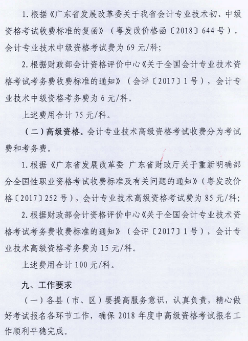 廣東肇慶2018年高級會計師報名時間及有關事項