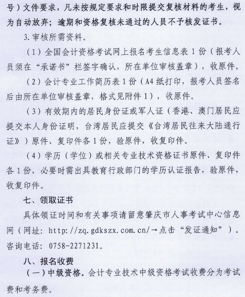 廣東肇慶2018年高級會計師報名時間及有關事項