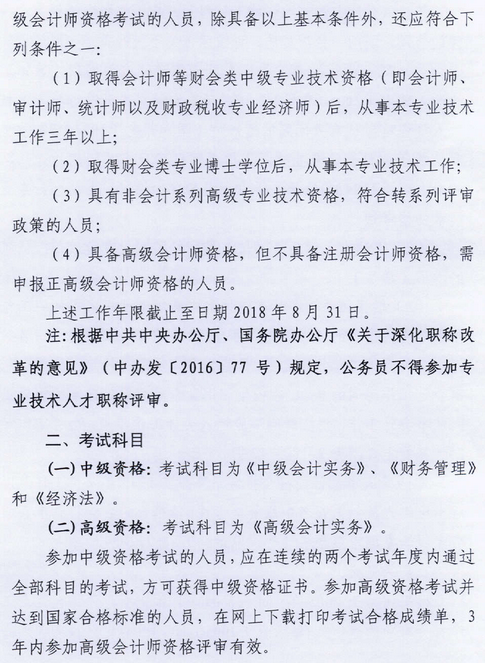 廣東肇慶2018年高級會計師報名時間及有關事項