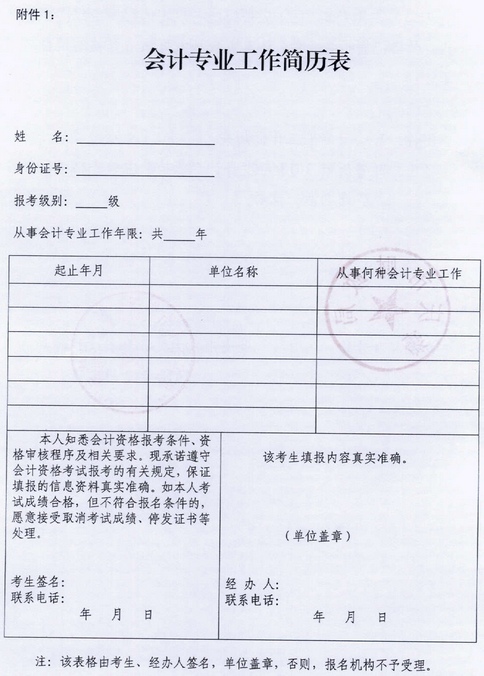 廣東肇慶2018年高級會計師報名時間及有關事項