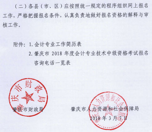 廣東肇慶2018年高級會計師報名時間及有關事項