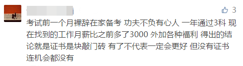 缺錢嗎？缺！那還不趕緊拿下中級證書漲薪啊