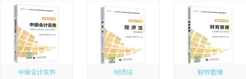 好消息！現在訂購中級會計職稱教材可享超值優惠
