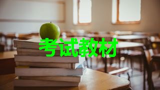 2018年稅務師考試教材什么時候出來？