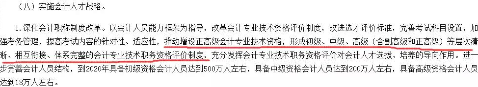 會計改革與發展“十三五”規劃綱要
