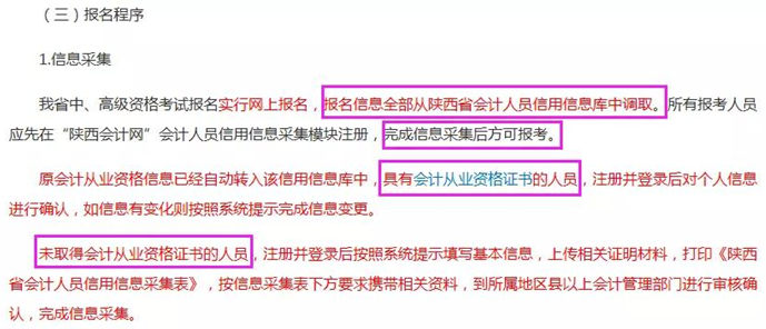 關于2018年度全國會計專業技術中高級資格考試陜西考區考務日程安排的公告