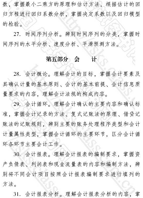 2017年中級經濟師《經濟基礎知識》大綱7