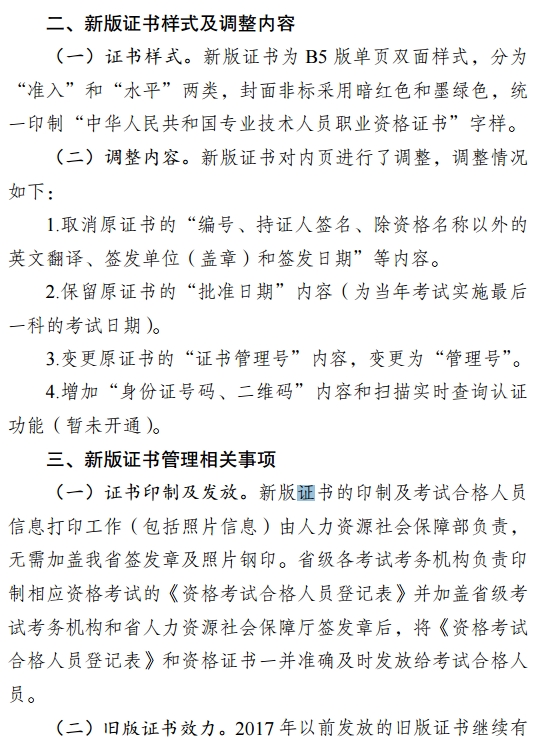啟用新版經濟專業技術人員資格證書通知