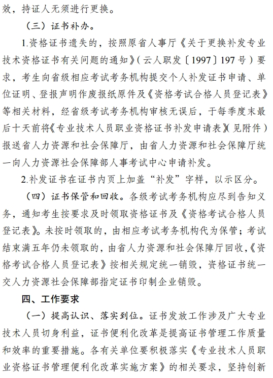 云南啟用新版經濟專業技術人員資格證書