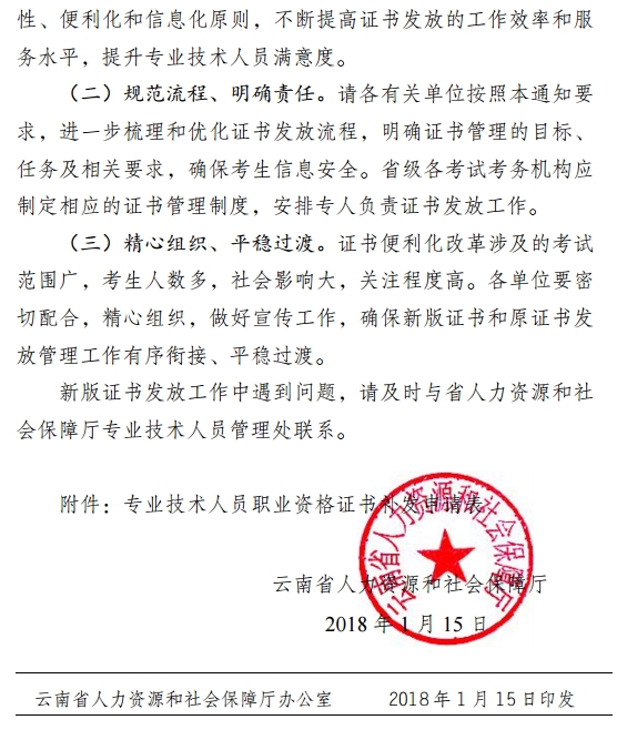 關于云南啟用新版經濟專業技術人員資格證書的通知
