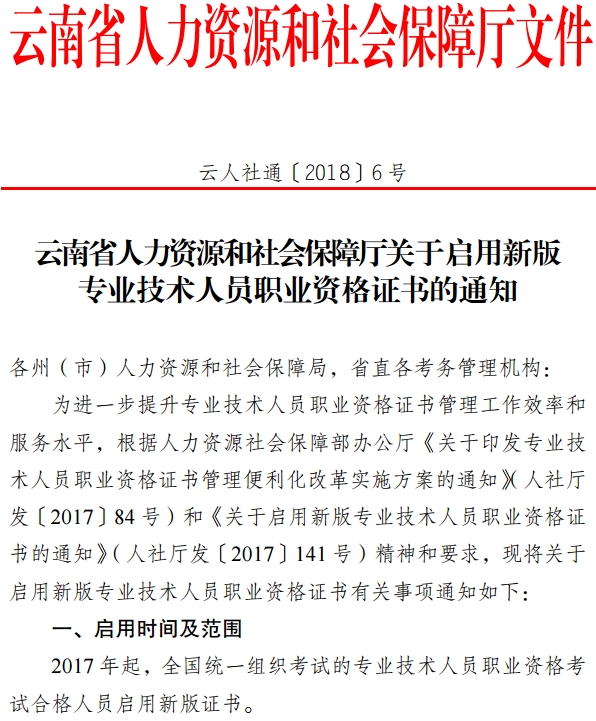 關于啟用新版經濟專業技術人員資格證書的通知