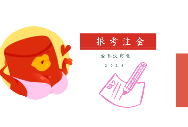 浙江2018年注冊(cè)會(huì)計(jì)師報(bào)名考區(qū)聯(lián)系方式