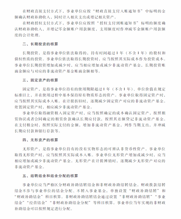 2018年中級會計職稱《中級會計實務》考試大綱（第二十章）