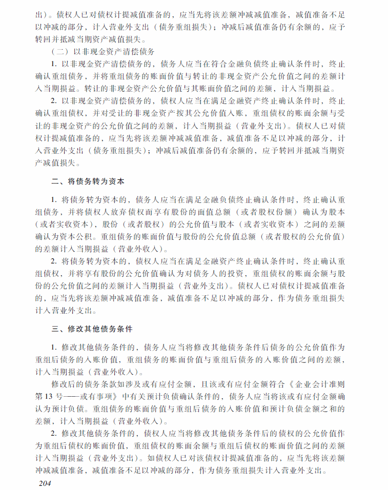 2018年中級會計職稱《中級會計實務》考試大綱（第十一章）