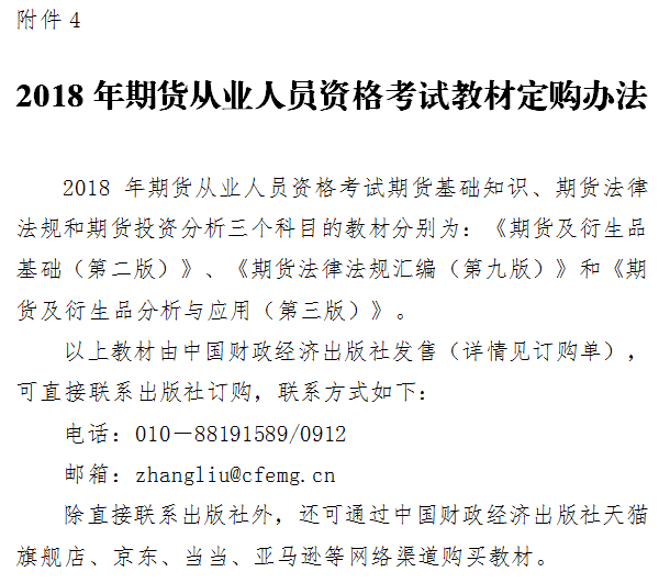 2018年期貨從業考試使用教材