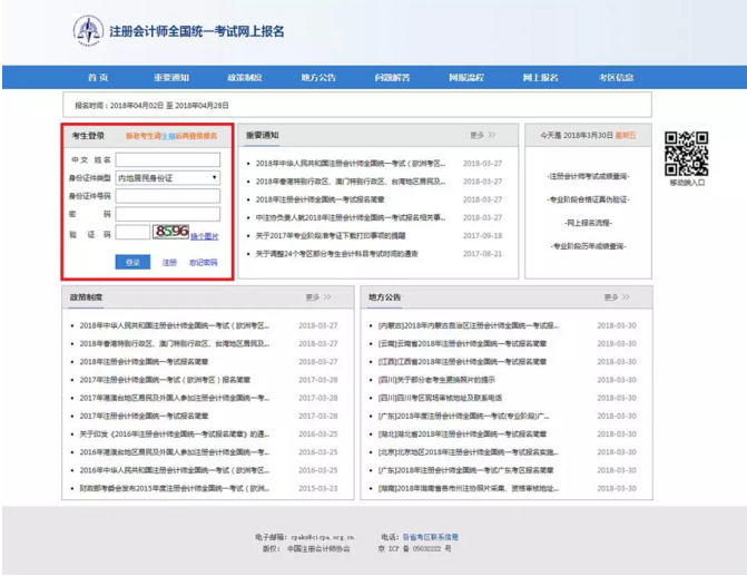 一篇全講清！2018注會考試最新報名詳細流程，附PC/手機操作演示