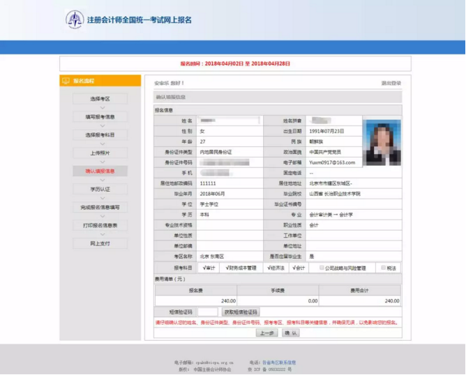一篇全講清！2018注會考試最新報名詳細流程，附PC/手機操作演示