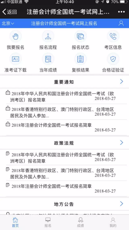 一篇全講清！2018注會考試最新報名詳細流程，附PC/手機操作演示