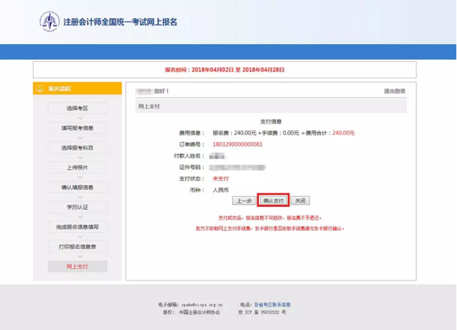 一篇全講清！2018注會考試最新報名詳細流程，附PC/手機操作演示